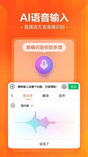 搜狗输入法ios最新版