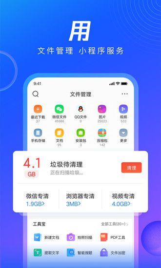 QQ浏览器免费版最新版