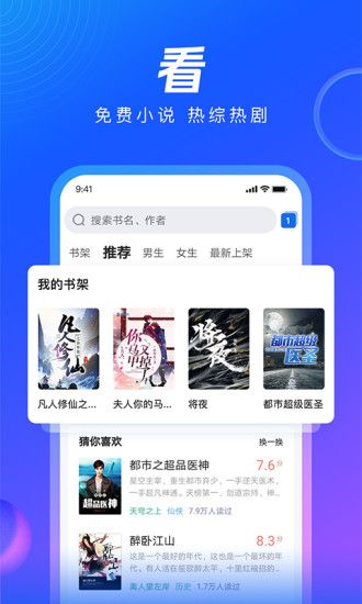 QQ浏览器免费版破解版