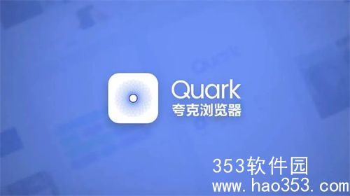 夸克浏览器广告怎么过滤-夸克浏览器广告过滤方法