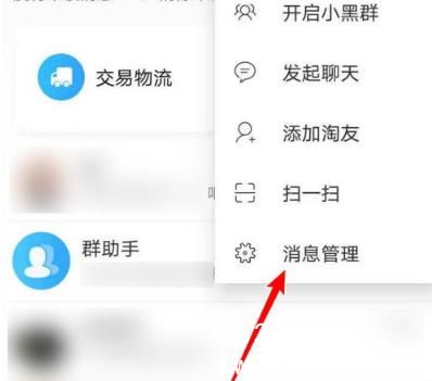 手机淘宝怎么打开消息提醒-手机淘宝打开消息提醒方法