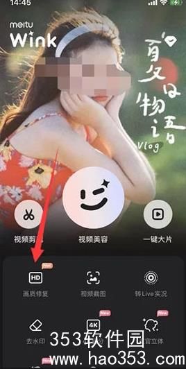 wink软件画质修复怎么弄-wink软件画质修复修复方法