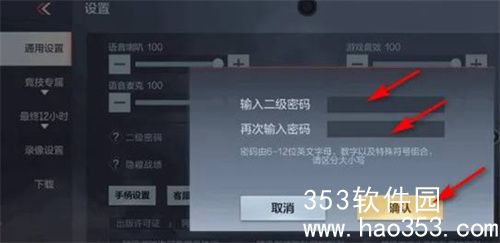 穿越火线手游怎么设置二级密码-穿越火线手游二级密码设置方法