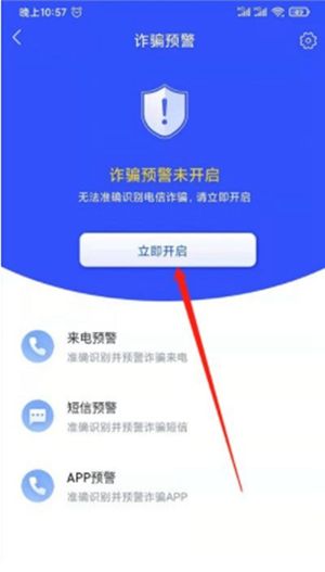 国家反诈中心怎么开启诈骗预警-国家反诈中心诈骗预警开启方法