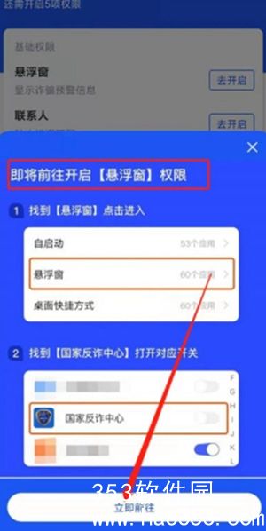 国家反诈中心怎么开启诈骗预警-国家反诈中心诈骗预警开启方法