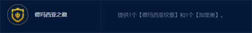 金铲铲之战s9.5七德玛奎因玩法攻略