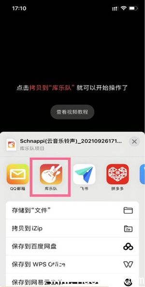 库乐队苹果手机如何设置铃声-库乐队苹果手机铃声设置方法