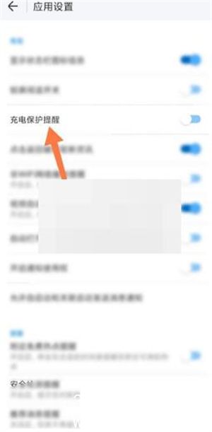 wifi万能钥匙充电保护怎么关闭-wifi万能钥匙充电保护关闭教程