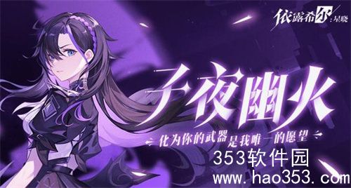 依露希尔星晓剧作灵感怎么养成-剧作灵感养成方法一览