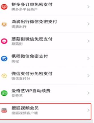 搜狐会员怎么取消自动续费-关闭搜狐视频vip会员续费方法