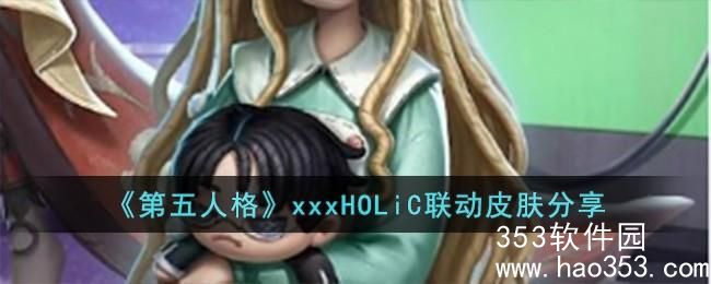 第五人格与xxxHOLiC联动皮肤是什么-第五人格与xxxHOLiC联动皮肤一览