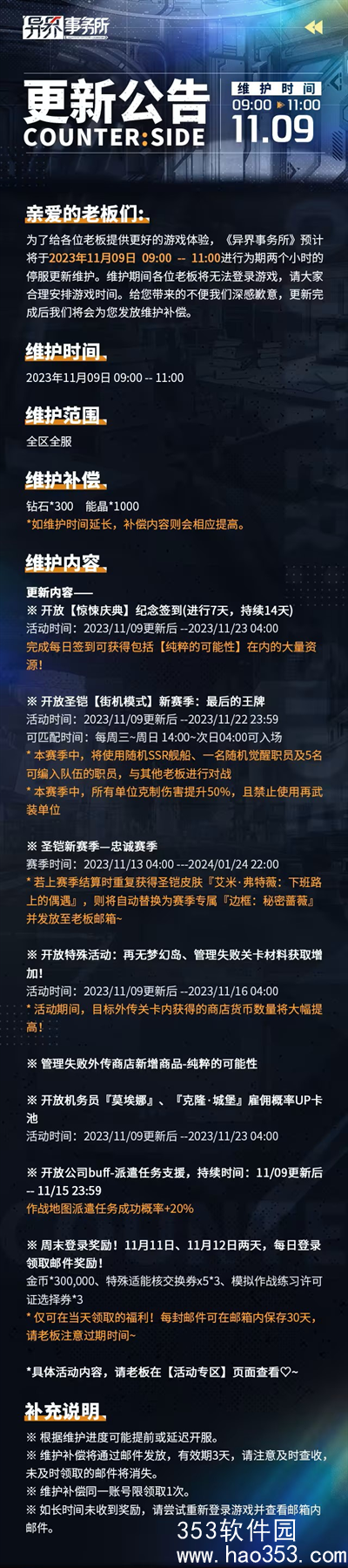 异界事务所11月9日更新了什么-异界事务所11月9日更新内容介绍