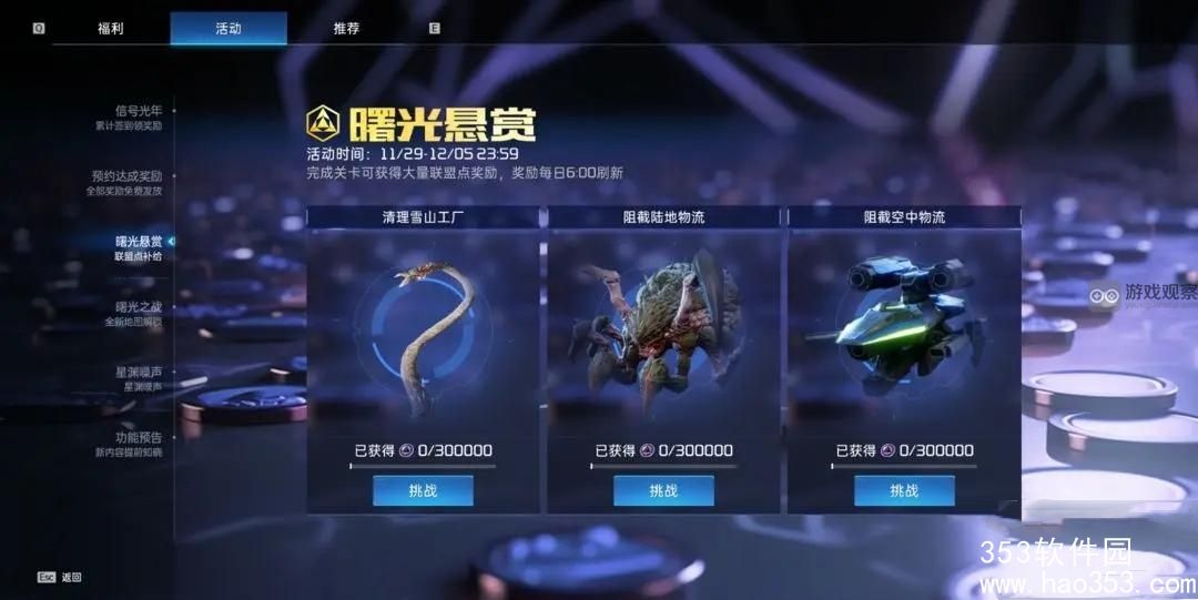 星球重启曙光悬赏怎么玩-星球重启曙光悬赏玩法攻略介绍一览