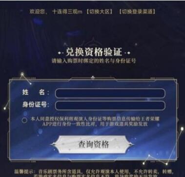 王者荣耀摘星辰音乐剧皮肤怎么获得-2023摘星辰音乐剧皮肤价格以及获取攻略