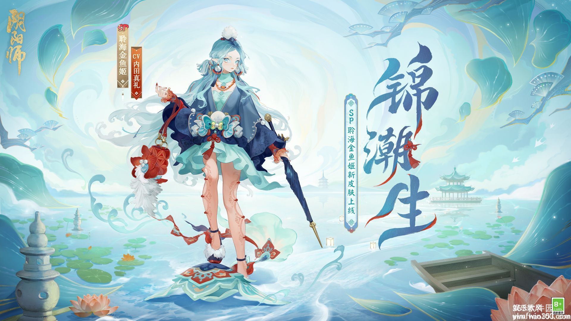 阴阳师聆海金鱼姬锦潮生怎么获得-阴阳师聆海金鱼姬锦潮生皮肤获取攻略