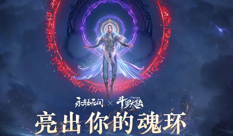 永劫无间斗罗大陆联动什么时候开始-永劫无间斗罗大陆联动开始时间介绍