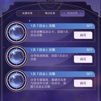 崩坏星穹铁道1.6群星的寓言活动怎么玩-1.6群星的寓言活动玩法攻略