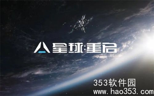 星球重启第一个愿望任务怎么做-星球重启第一个愿望任务完成攻略