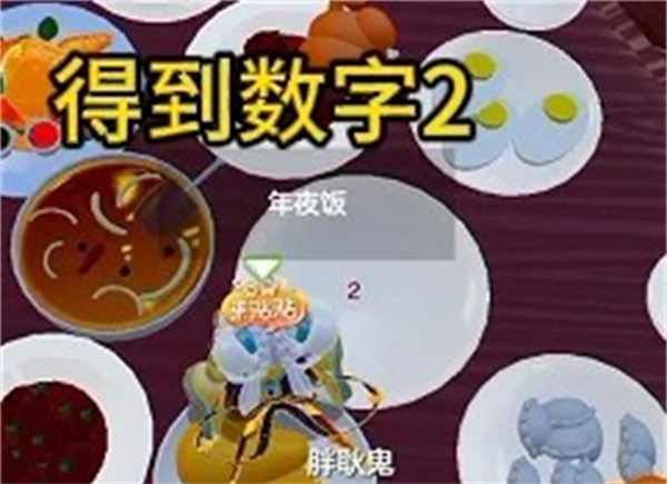 元梦之星团年夜怎么过-元梦之星团年夜通关攻略