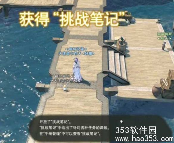 ff14遗失的挑战笔记任务怎么接 ff14遗失的挑战笔记任务领取方法