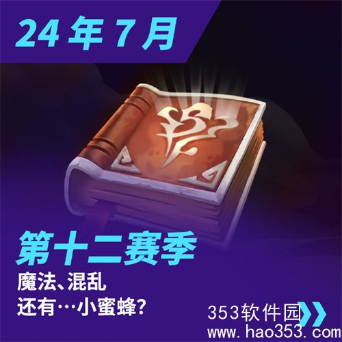 云顶之弈手游S12赛季预计什么时候上线-云顶之弈手游S12赛季上线时候预测