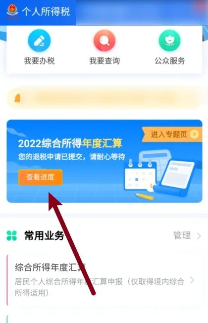 个税app申请退税到账了吗-个税app申请退税到账查询操作流程