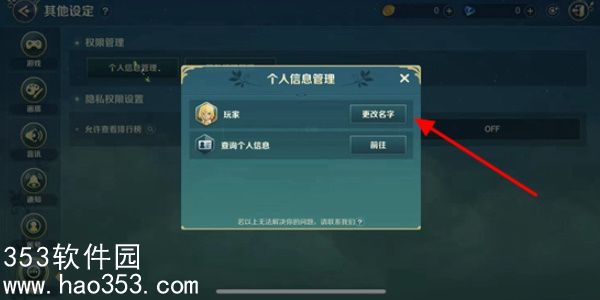 二之国交错世界怎么改名字-二之国交错世界改名字教程
