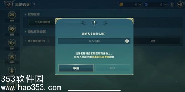 二之国交错世界怎么改名字-二之国交错世界改名字教程