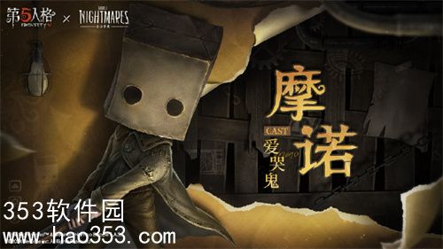 第五人格小小梦魇联动有哪些奇珍时装-第五人格小小梦魇联动奇珍时装一览