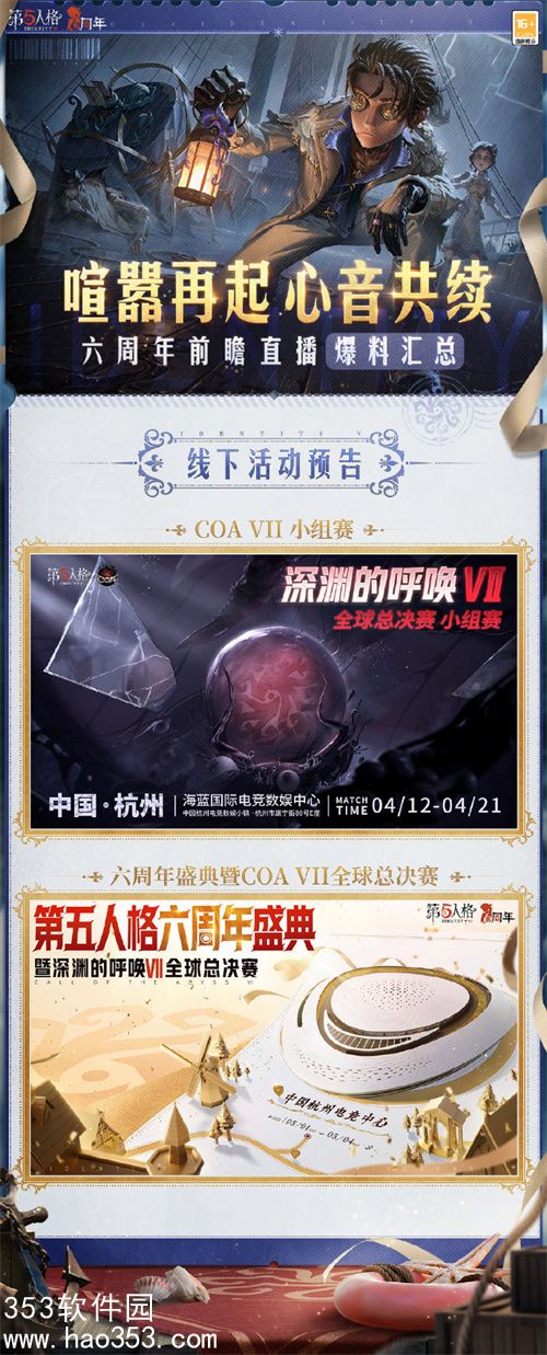 第五人格六周年前瞻直播爆料了什么-第五人格六周年前瞻直播爆料内容汇总