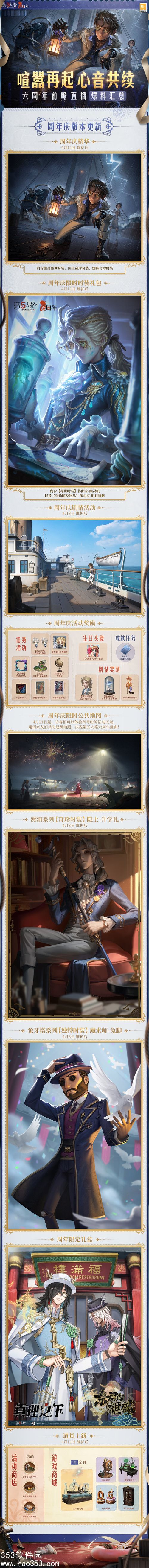 第五人格六周年前瞻直播爆料了什么-第五人格六周年前瞻直播爆料内容汇总