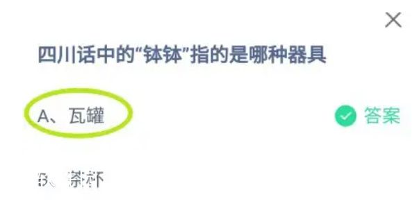 蚂蚁庄园今日答案3.19答案是什么-蚂蚁庄园今日3.19答案最新