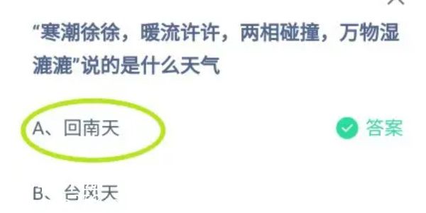 蚂蚁庄园今日答案3.19答案是什么-蚂蚁庄园今日3.19答案最新