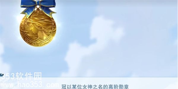 碧蓝幻想relink金奖章有什么用-碧蓝幻想relink金奖章用途介绍