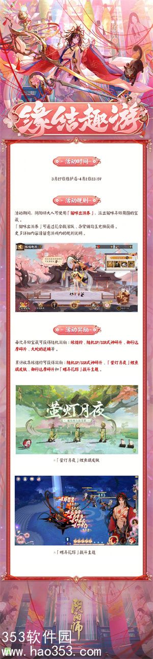 阴阳师缘结趣游活动怎么玩-阴阳师缘结趣游活动玩法介绍