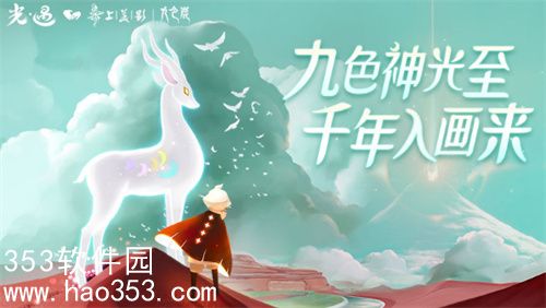 光遇3.20免费魔法是什么-光遇3.20免费魔法详细解析