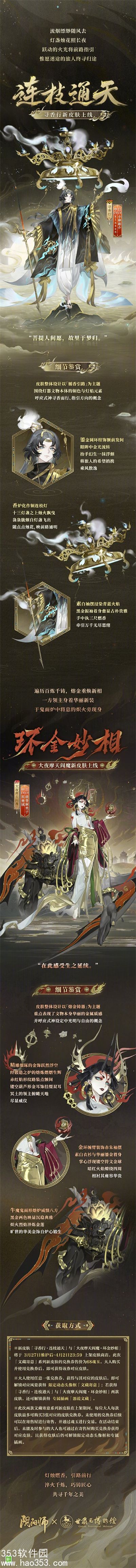 阴阳师文藏寄意系列新皮肤多少钱-阴阳师文藏寄意系列新皮肤价格一览