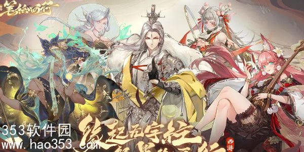 西游笔绘西行泰吉测试资格哪里申请-泰吉测试资格申请入口