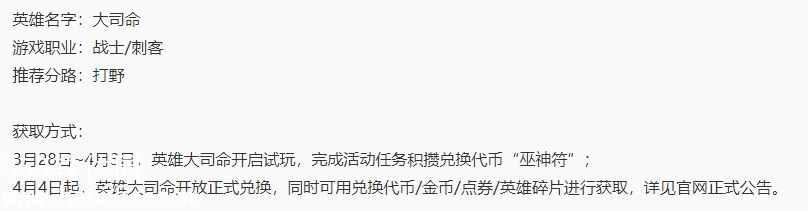 王者荣耀s35赛季新英雄怎么获得-s35赛季新英雄大司命免费领取教程