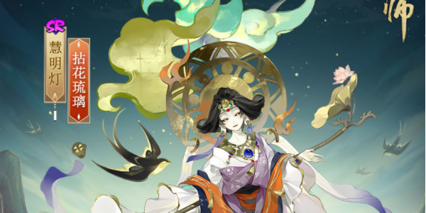 阴阳师慧明灯新皮肤怎么获得-阴阳师慧明灯新皮肤获得方法