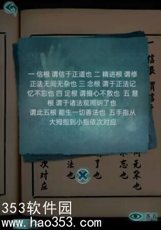 背后灵第五章通关攻略-背后灵第五章图文攻略