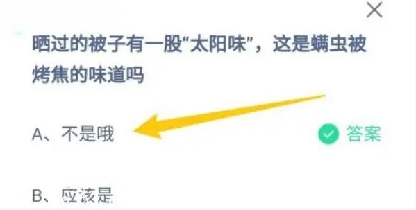 蚂蚁庄园今日答案最新2024年4月8号-4.8蚂蚁庄园今日答案最新