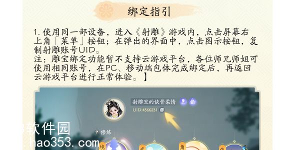 雕宝怎么解绑账号-雕宝账号解绑方法一览