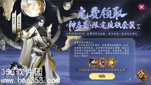 阴阳师真月破伪礼包在哪领-阴阳师真月破伪礼包领取位置一览