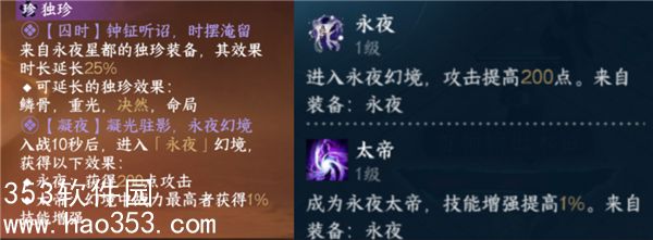 逆水寒手游永夜星都神域新独珍怎么样-逆水寒手游永夜星都神域新独珍介绍