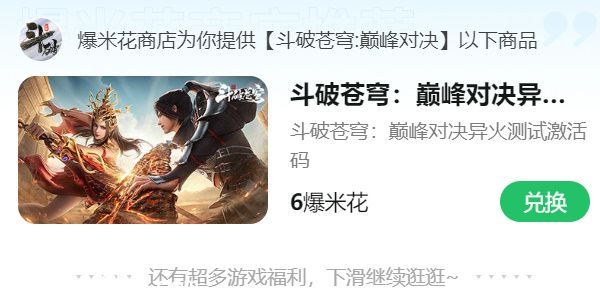 斗破苍穹巅峰对决内测资格怎么获得-斗破苍穹巅峰对决内测资格获得方法