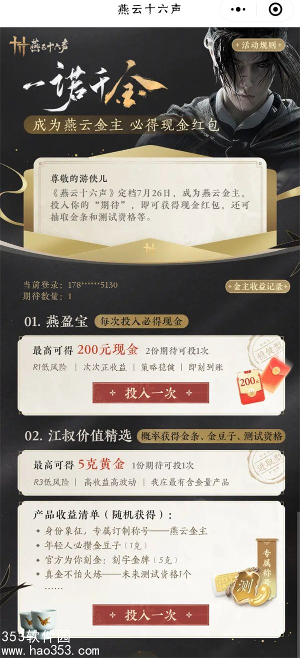 燕云十六声燕云金主活动在哪-燕云十六声燕云金主活动位置详解