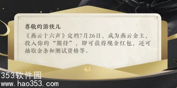 燕云十六声燕云金主活动在哪-燕云十六声燕云金主活动位置详解