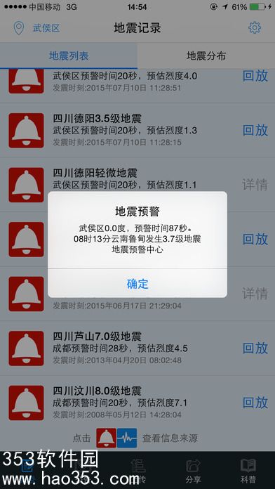 地震预警app下载苹果版2024VIP版