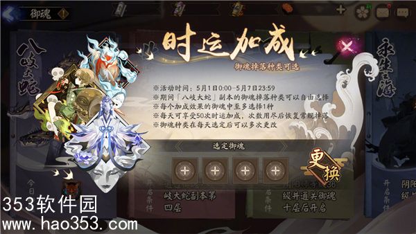 阴阳师御魂自选怎么玩-阴阳师御魂自选活动介绍